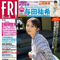 与田祐希「FRIDAY」2020年1月3日号（C）Fujisan Magazine Service Co., Ltd. All Rights Reserved.