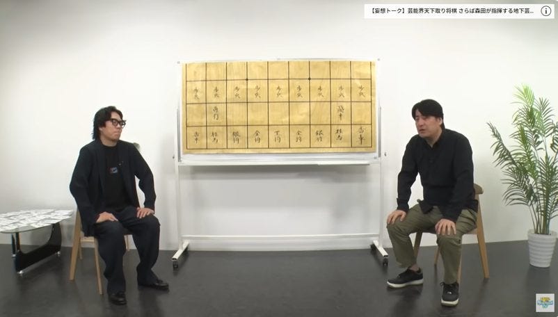 芸人将棋で天下を狙え!令和ロマンくるまが挑む“笑い”の頭脳戦