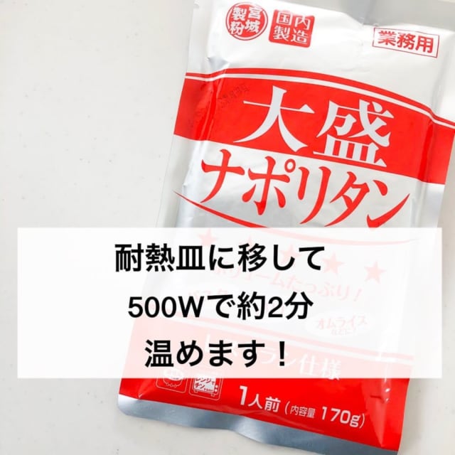 大盛ナポリタンの作り方