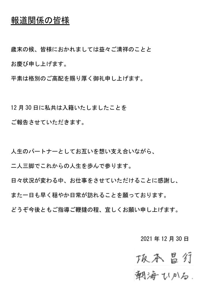 坂本昌行、浅海ひかる結婚コメント全文