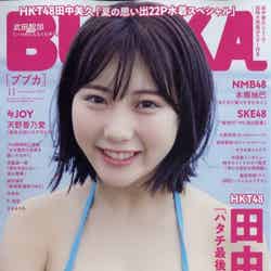 田中美久「BUBKA」2022年11月号（C）Fujisan Magazine Service Co., Ltd. All Rights Reserved.