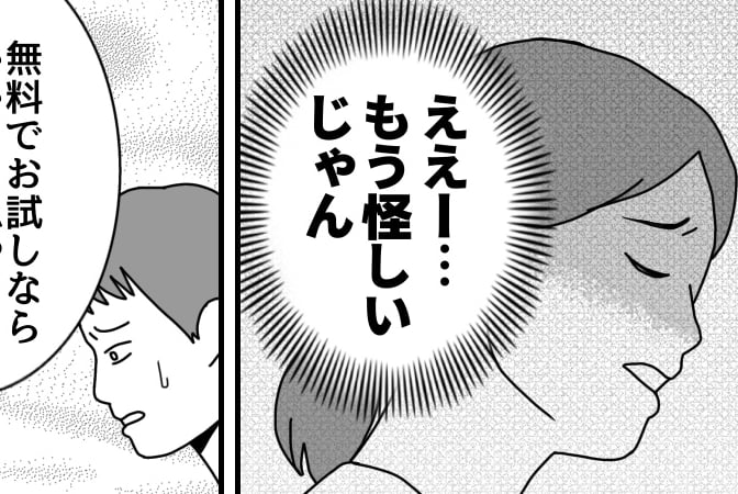 ＜無料広告＞自動契約への切り替えに要注意！罠でしょ…＜第6話＞【後編まんが】#まさか私が詐欺に