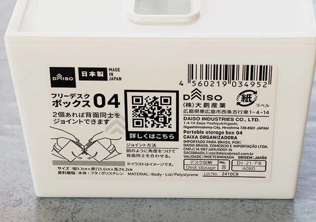 ダイソー　フリーデスクボックス