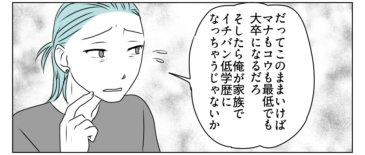 夫が娘に嫌がらせする 5_1_2