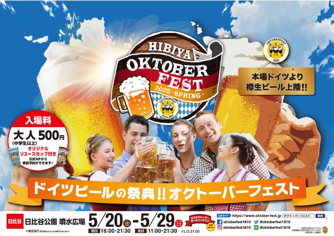日比谷オクトーバーフェスト/画像提供:ビー・エフ・シー