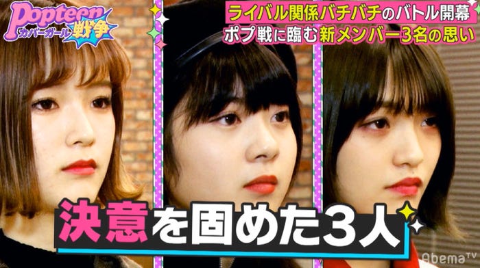 新メンバーのせいせい、ゆなたこ、るちゃまる/「Popteenカバーガール戦争」(C)AbemaTV