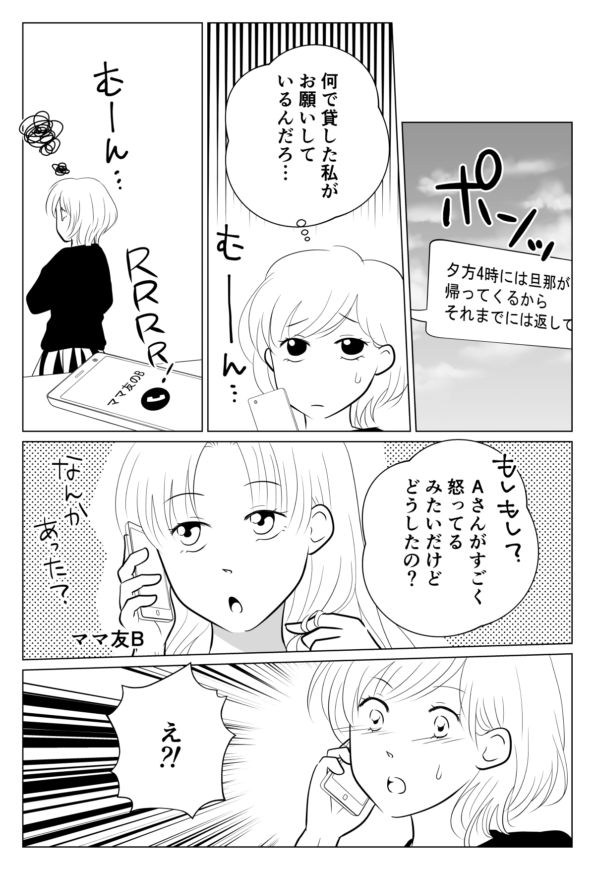ママ友 ブランドのバッグ貸して 他のバッグもね なぜ私の持ち物を把握してるの 中編 まんが モデルプレス ママ友 ブランドのバッグ貸して 他のバッグもね なぜ私の持ち物を把握してるの 中編 まんが モデルプレス
