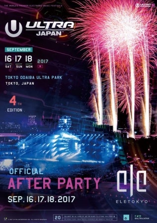 ULTRA JAPAN 2017 OFFICIAL AFTER PARTY／画像提供：ELE TOKYO
