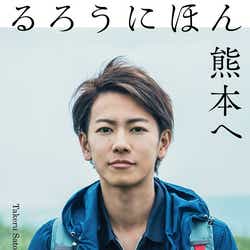 モデルプレス - 佐藤健の思い詰まった「るろうにほん 熊本へ」重版決定 利益は全額寄付へ