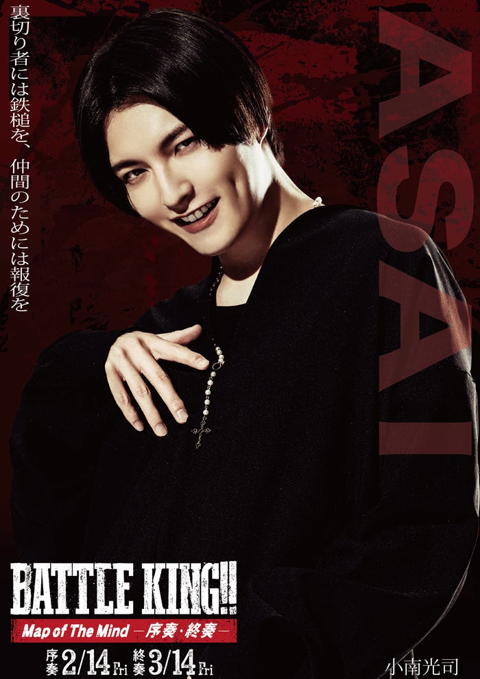 浅井静空(小南光司)(C)映画「BATTLE KING!! Map of The Mind」製作委員会
