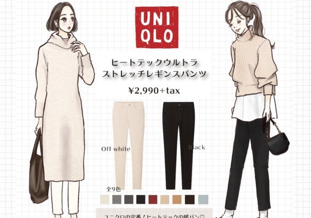 体型カバー力がスゴイ ユニクロ ヒートテックパンツ が最高なワケ モデルプレス