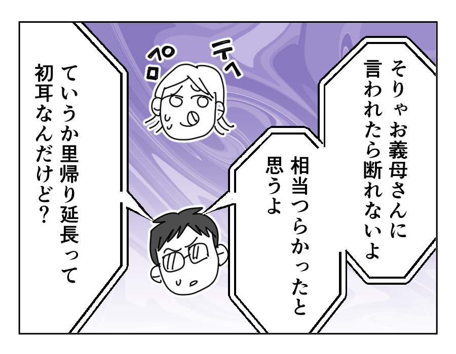 【長編4コマ】里帰り出産の義妹、新生児育児を嫁に丸投げ(全15話)13-3