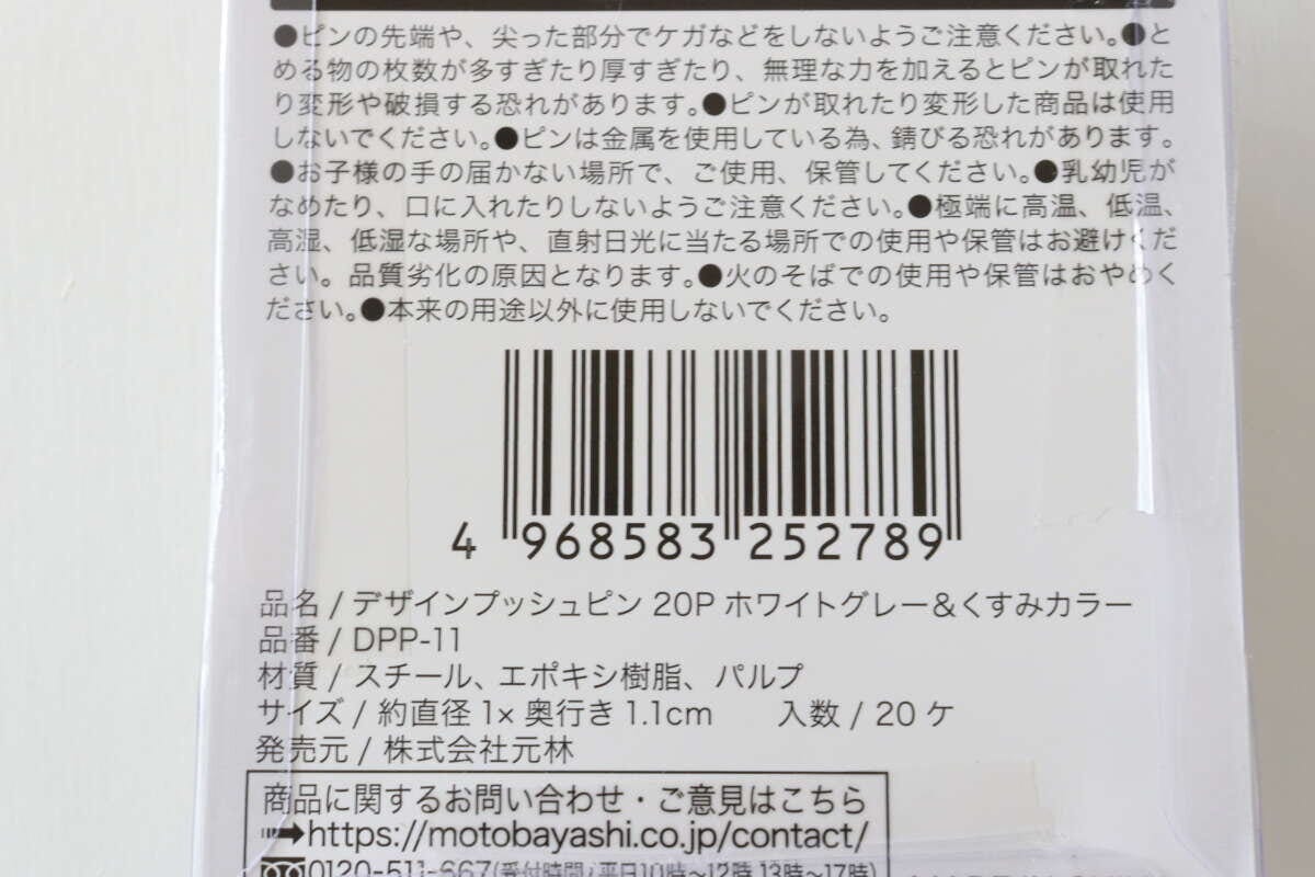デザインプッシュピン