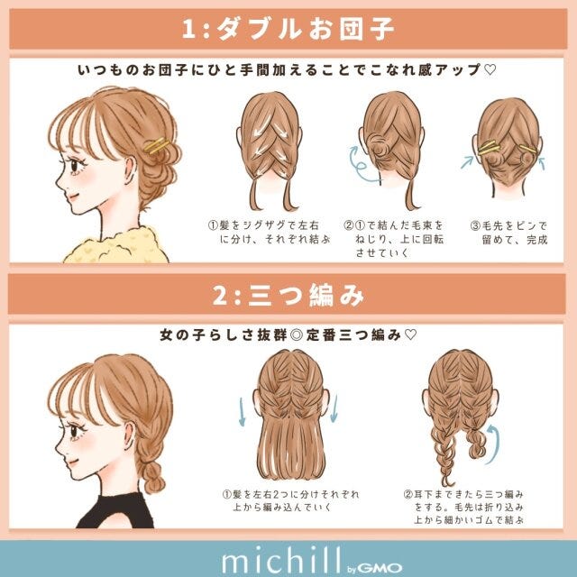 ダブルお団子　三つ編み