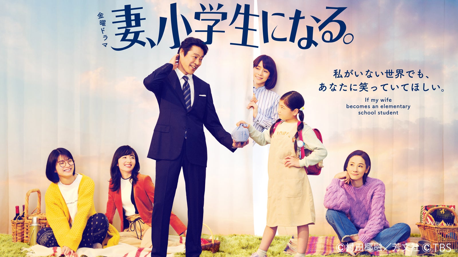 「妻、小学生になる。」（提供写真）