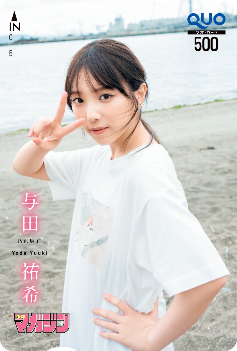 与田祐希（画像提供：講談社）