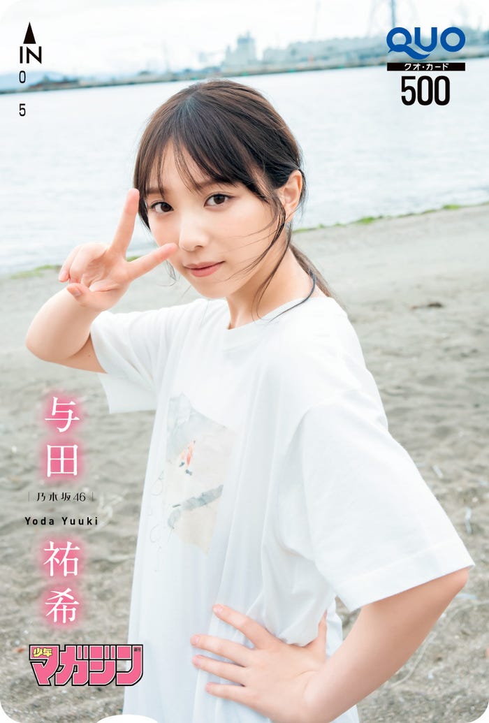 与田祐希(画像提供:講談社)