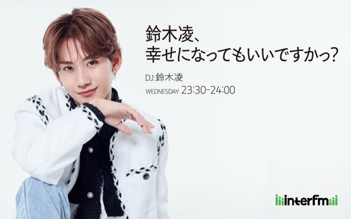 鈴木凌(提供写真)