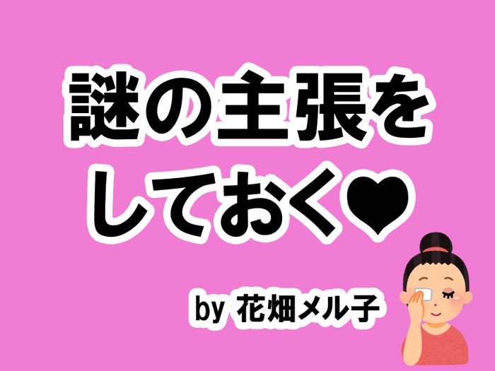 花畑メル子の場合…/photo by いらすとや