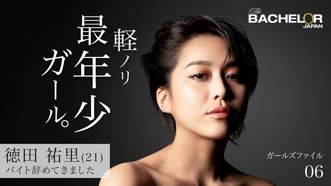 徳田祐里（C）2019 Warner Bros. International Television Production Limited. All rights reserved.