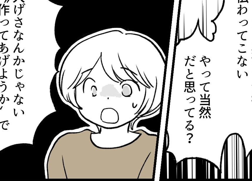 ＜へり下る必要ある？＞もしかして夫は男尊女卑？「言い方ひとつで大げさ」と思ったら…【後編まんが】