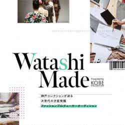 WatashiMade（提供写真）