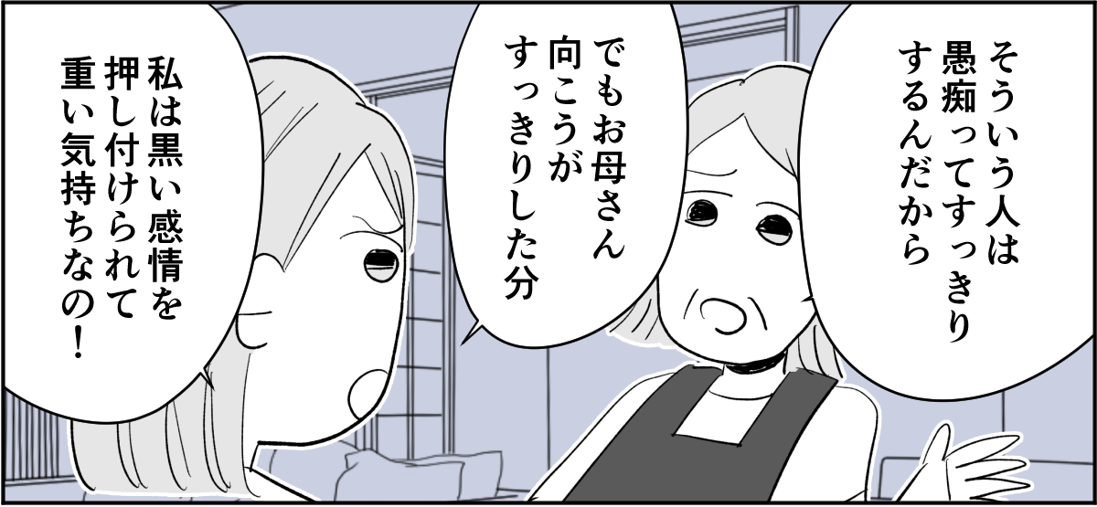 【全4話】毎回旦那さんの悪口ばかり言うのになんで離婚しないの2-3-1