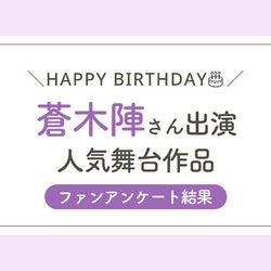 蒼木陣が演じたベストキャラは?健全な精神と健全な肉体を兼ね備えた眩しさが魅力