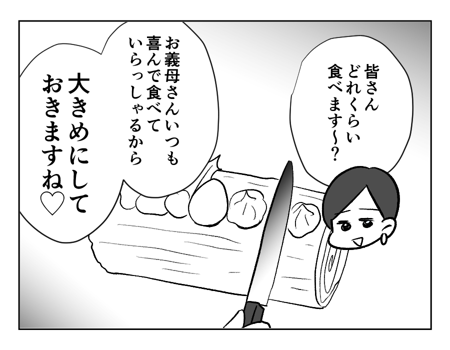 6-1義妹が義実家に毎回手作りスイーツを持ってくる！_出力_021fix