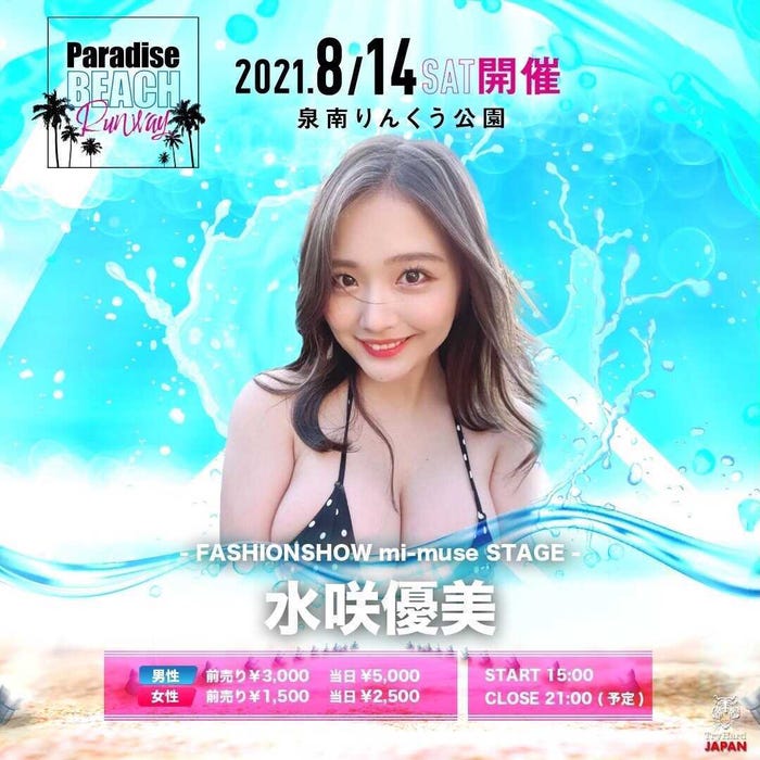 「ミーミューズ」ステージに出演の水咲優美 (提供写真)