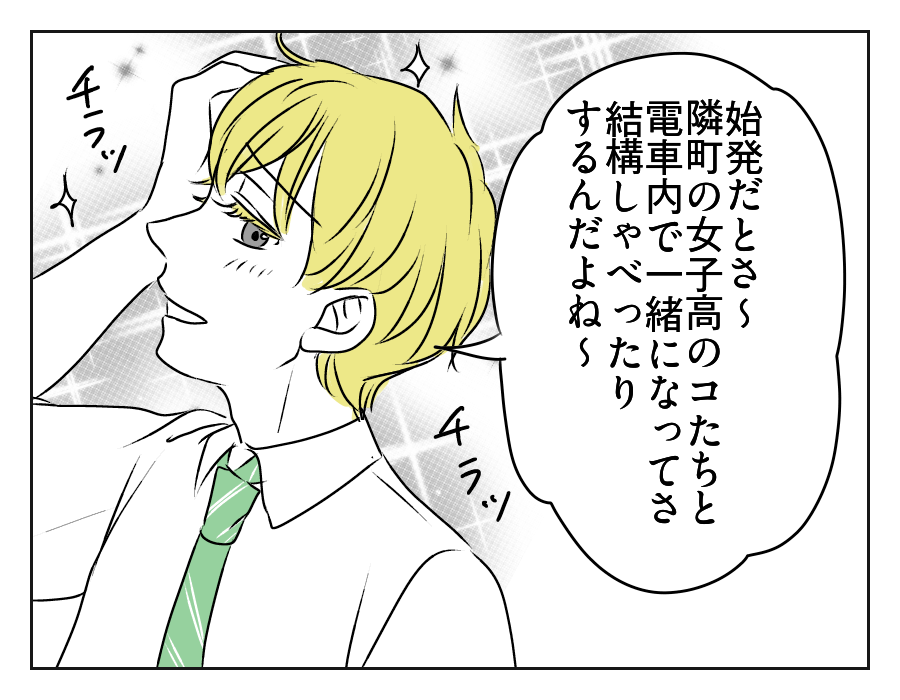 【娘のカレ「学校まで車出して」】「女子校のコたちと～」…脅しのつもり？＜第18話＞#4コマ母道場