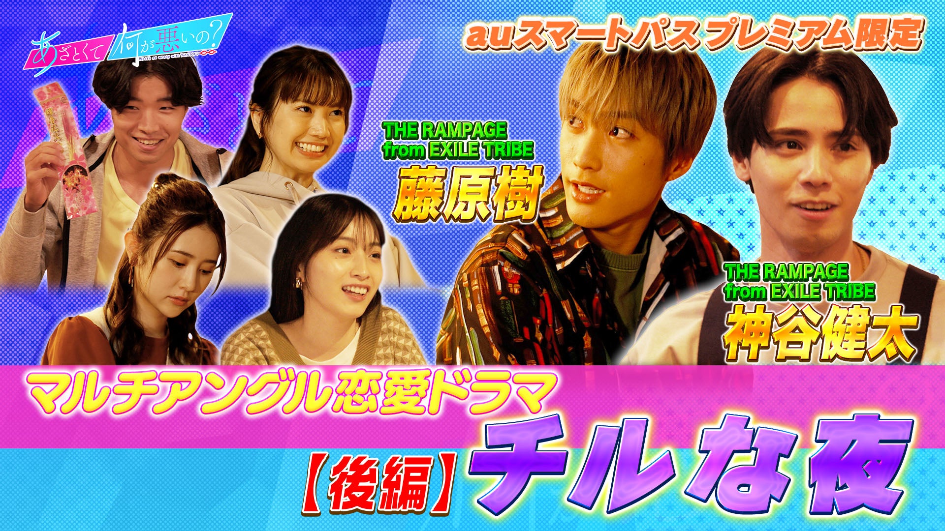 後編『チルな夜編』 （提供写真）