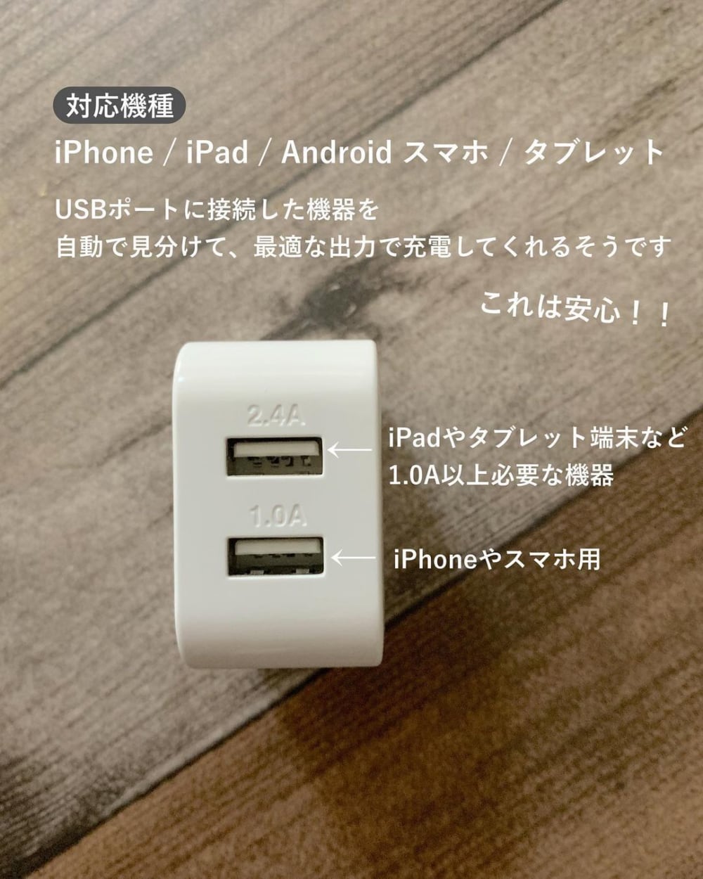 ダイソーAC充電器自動判別機能付