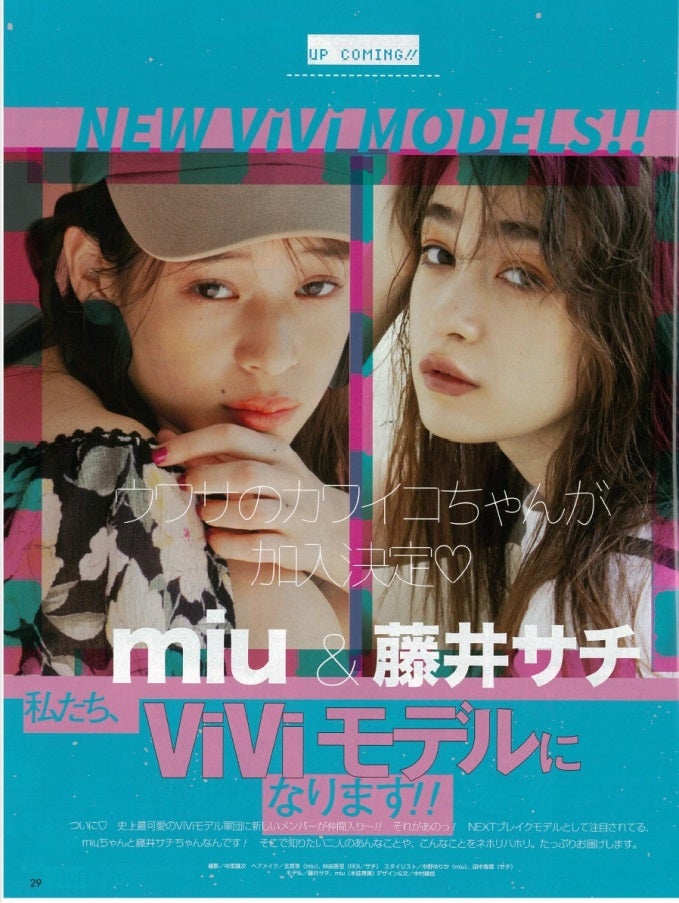 Vivi 専属モデルに藤井サチ Miu加入 プライベートも解き明かす モデルプレス