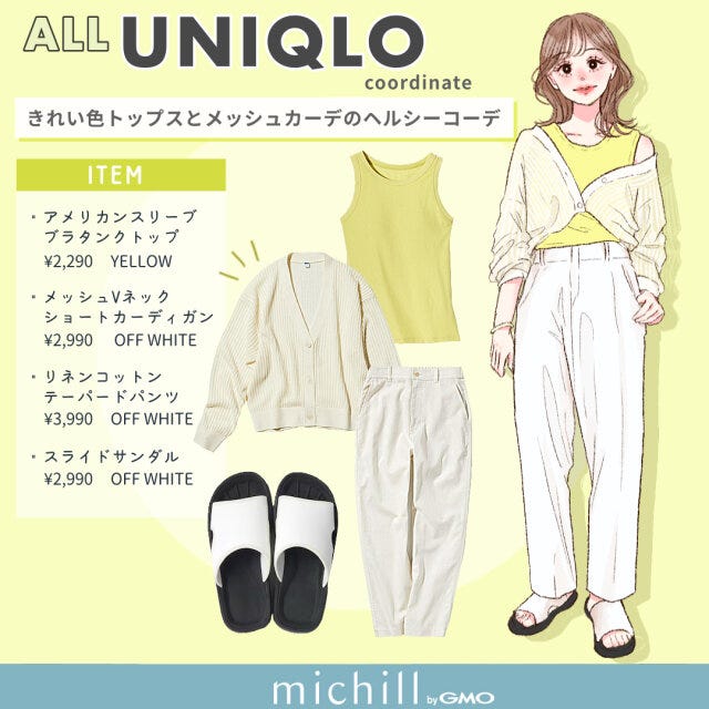 きれい色トップスとメッシュカーデのヘルシーコーデ
