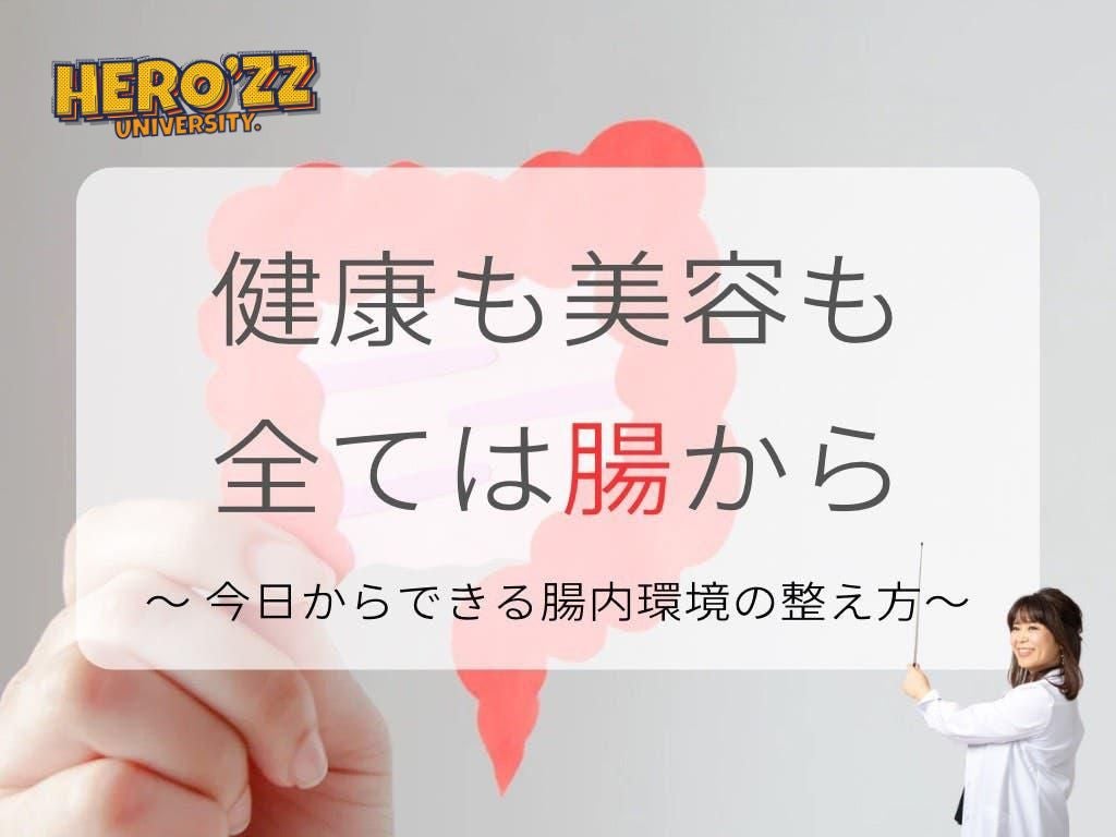 あいこ・腸から人生を整える美腸活メソッド（提供素材）
