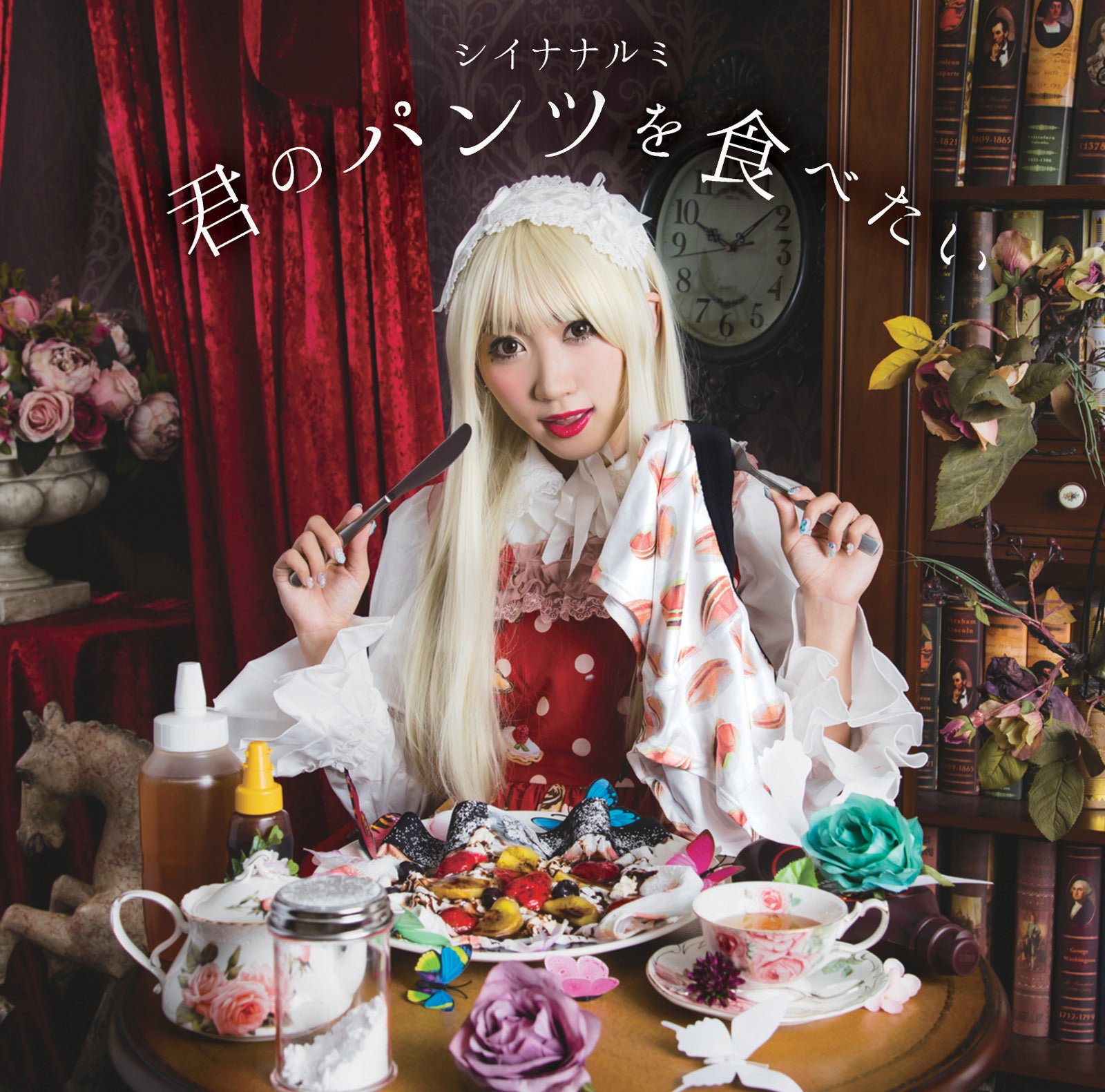 パンツ＆イベント参加券付PCSC限定盤／初回限定盤（提供画像）