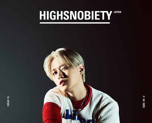JO1白岩瑠姫、4ルックで表現と野心解き放つ「HIGHSNOBIETY JAPAN ISSUE15」ソロ初登場