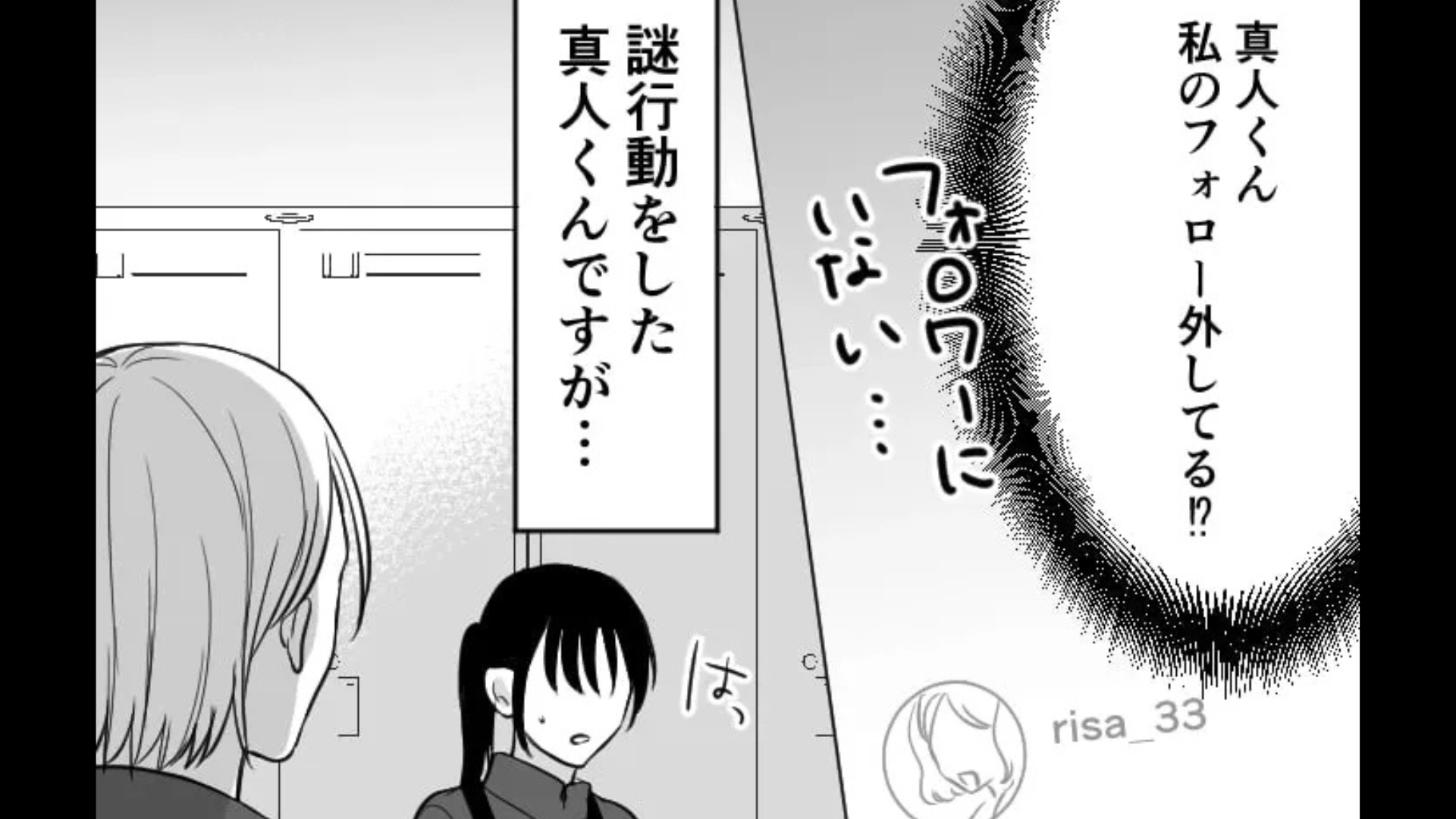 【まさかの事態】フォローしていないのに、彼氏の投稿にいいね...バイト仲間が【恐ろしい行動】を！？