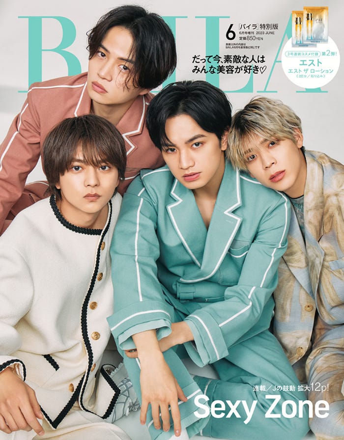 「BAILA」6月号特別版(4月27日発売)表紙:Sexy Zone(C)「BAILA」6月号特別版/集英社 撮影/黒沼諭<aosora>