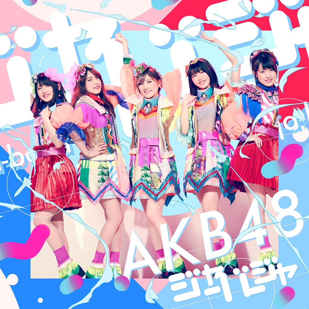 AKB48「ジャーバージャ」（2018年3月14日発売）ジャケット Type A 初回限定盤（C）You, Be Cool！／KING RECORDS