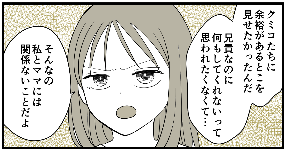 ＜義妹の布団はありません！＞娘「私とママには関係ナイ！」冷たいのは私じゃなくて夫【第4話まんが】
