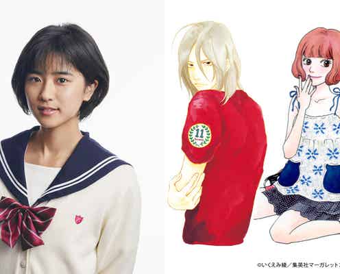 黒島結菜×ジャニーズWEST小瀧望、W主演で人気コミック実写映画化 “切泣き”ラブストーリー