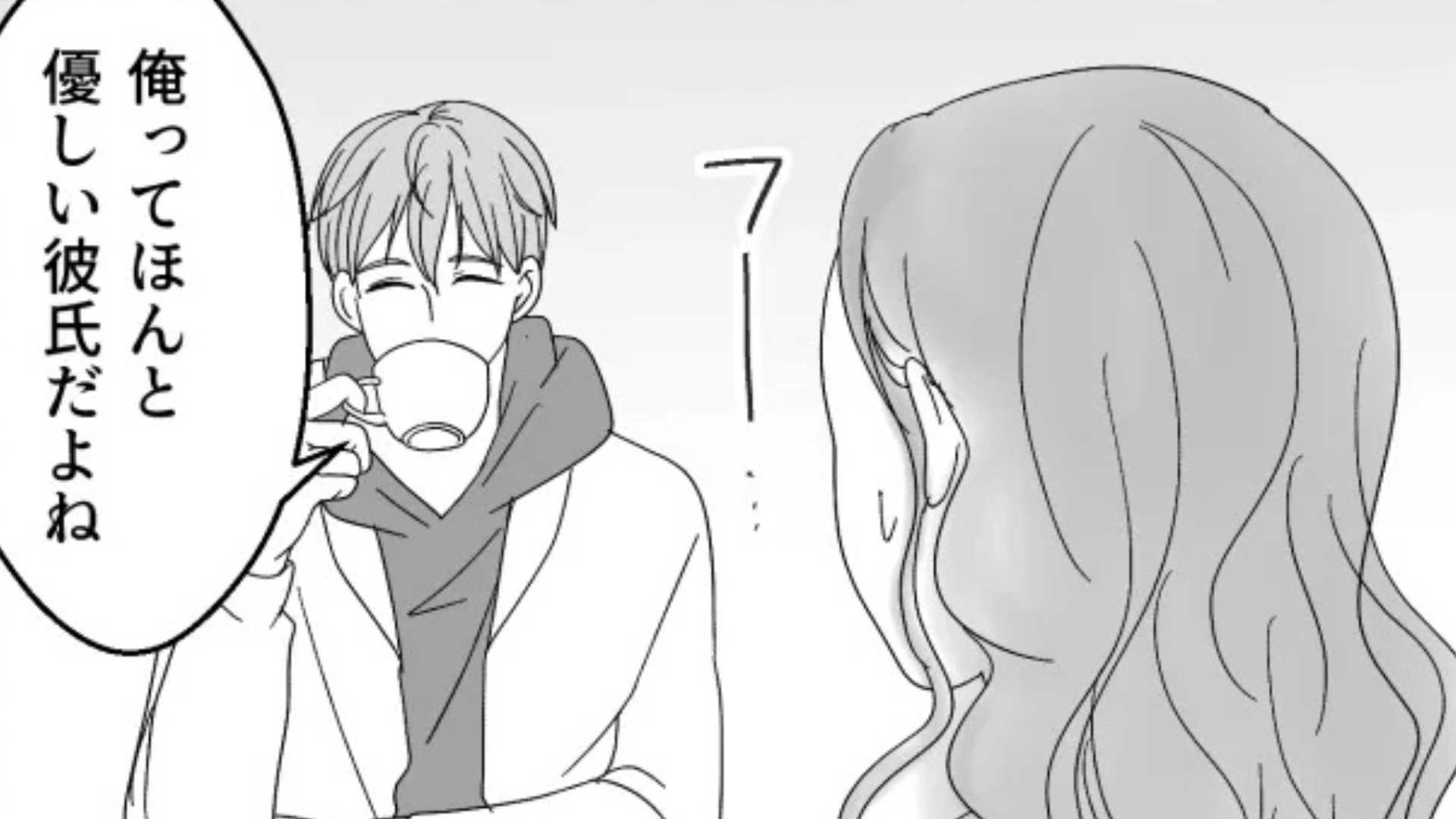 「俺ってほんとやさしい彼氏だよね」他人任せな彼...ある日【とんでもない本性】が暴かれて！？