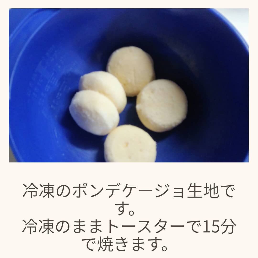 冷凍ポンデケージョ