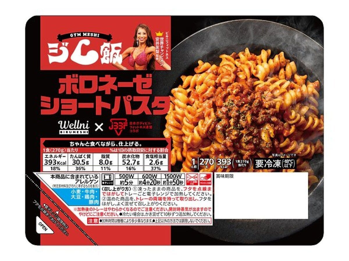 安井友梨選手監修ジム飯ボロネーゼショートパスタのパッケージ。パスタと栄養成分表示。