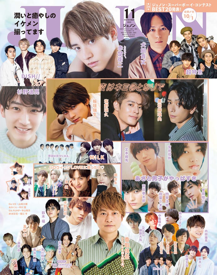 JUNON11月号(9月21日発売)表紙(画像提供:主婦と生活社)