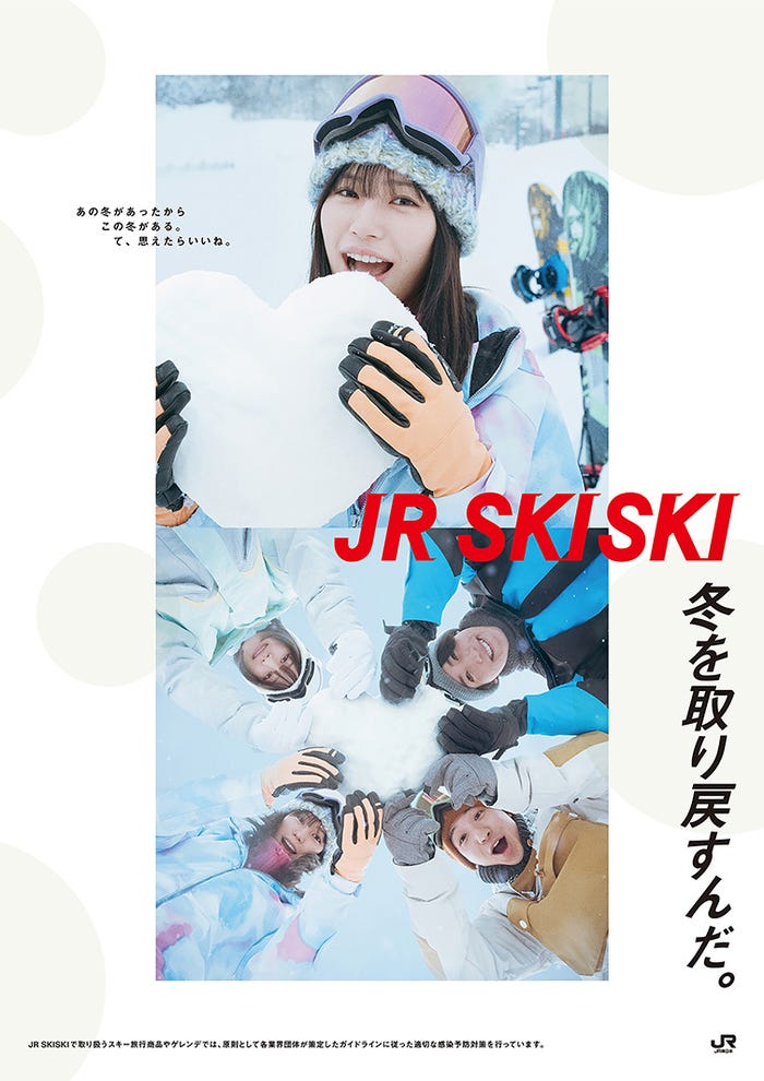 南沙良/JR SKISKI 「冬を取り戻すんだ。」新ポスタービジュアルより(提供写真)
