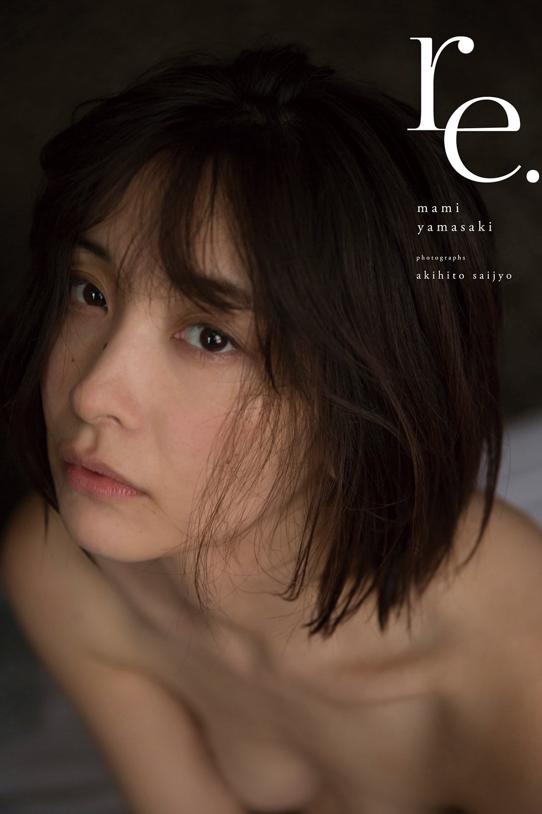 山崎真実「re.」／写真：西條彰仁