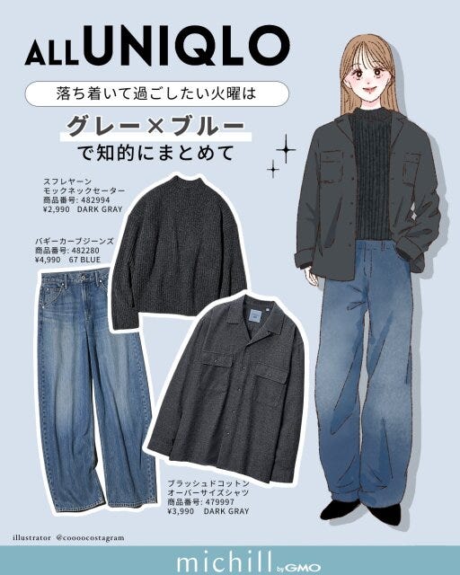 グレー×ブルーで知的にまとめて